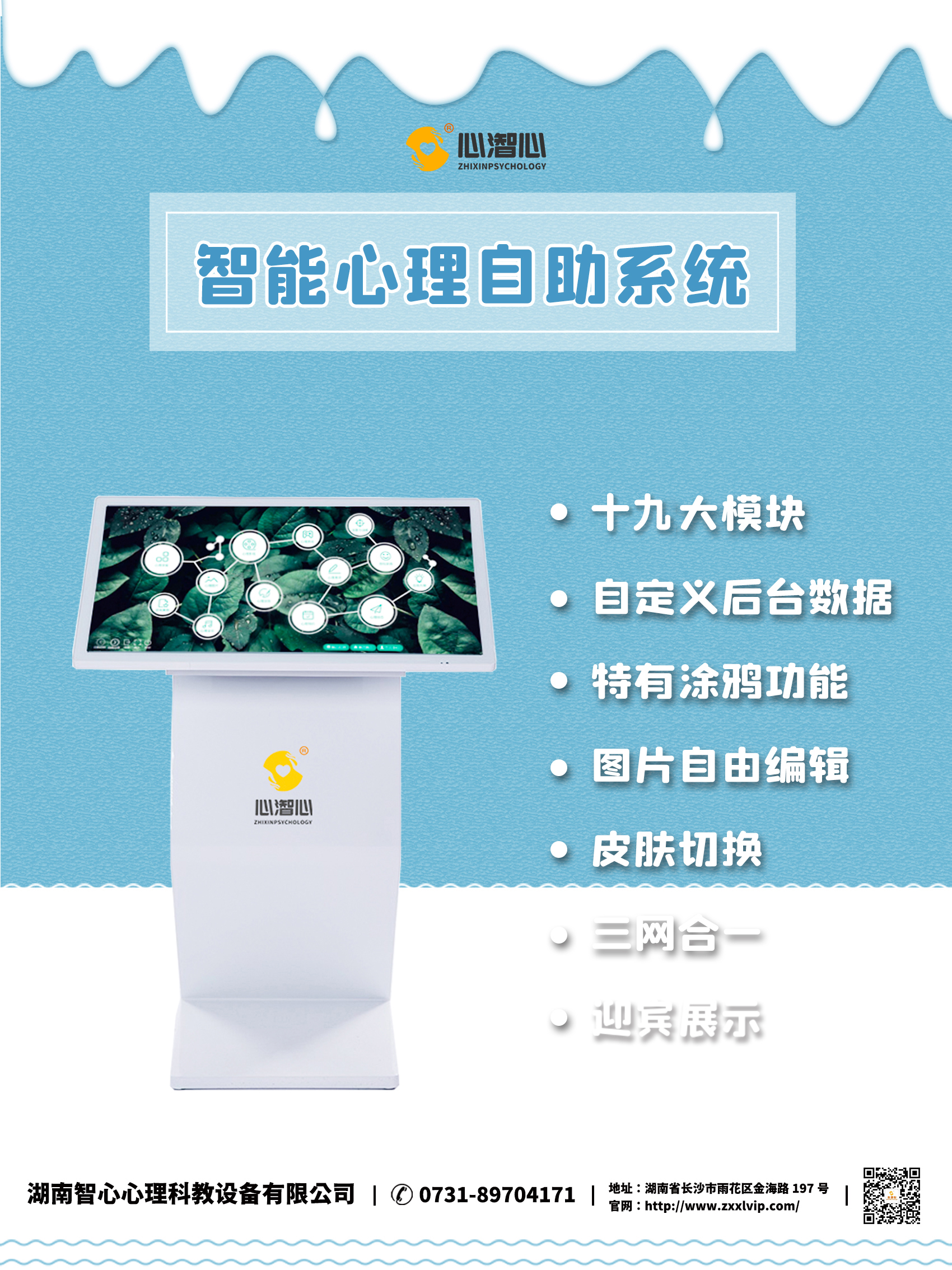 智能心理自助系统-单页.jpg