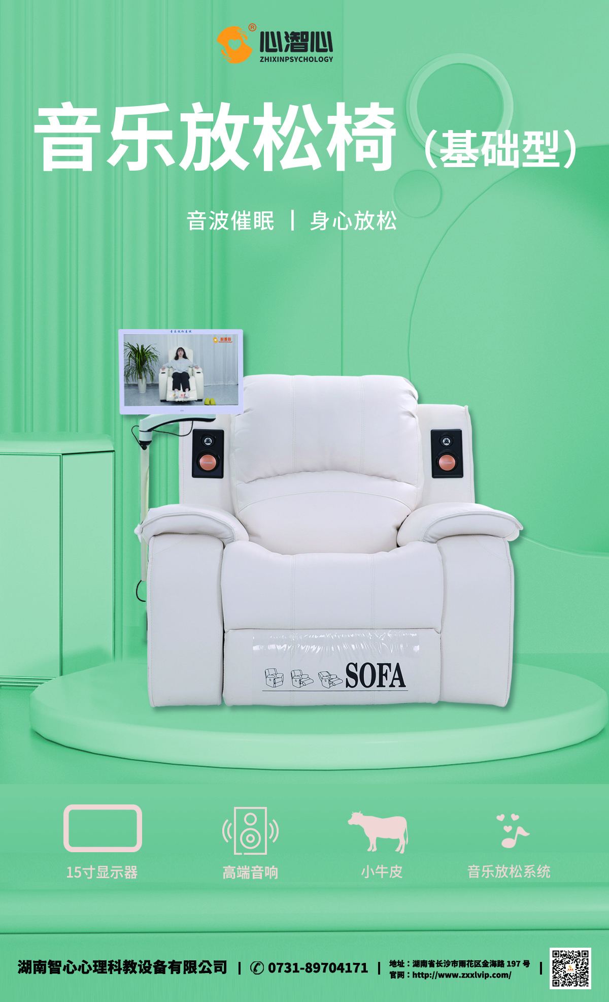 音乐放松椅（基础型）-单页.jpg