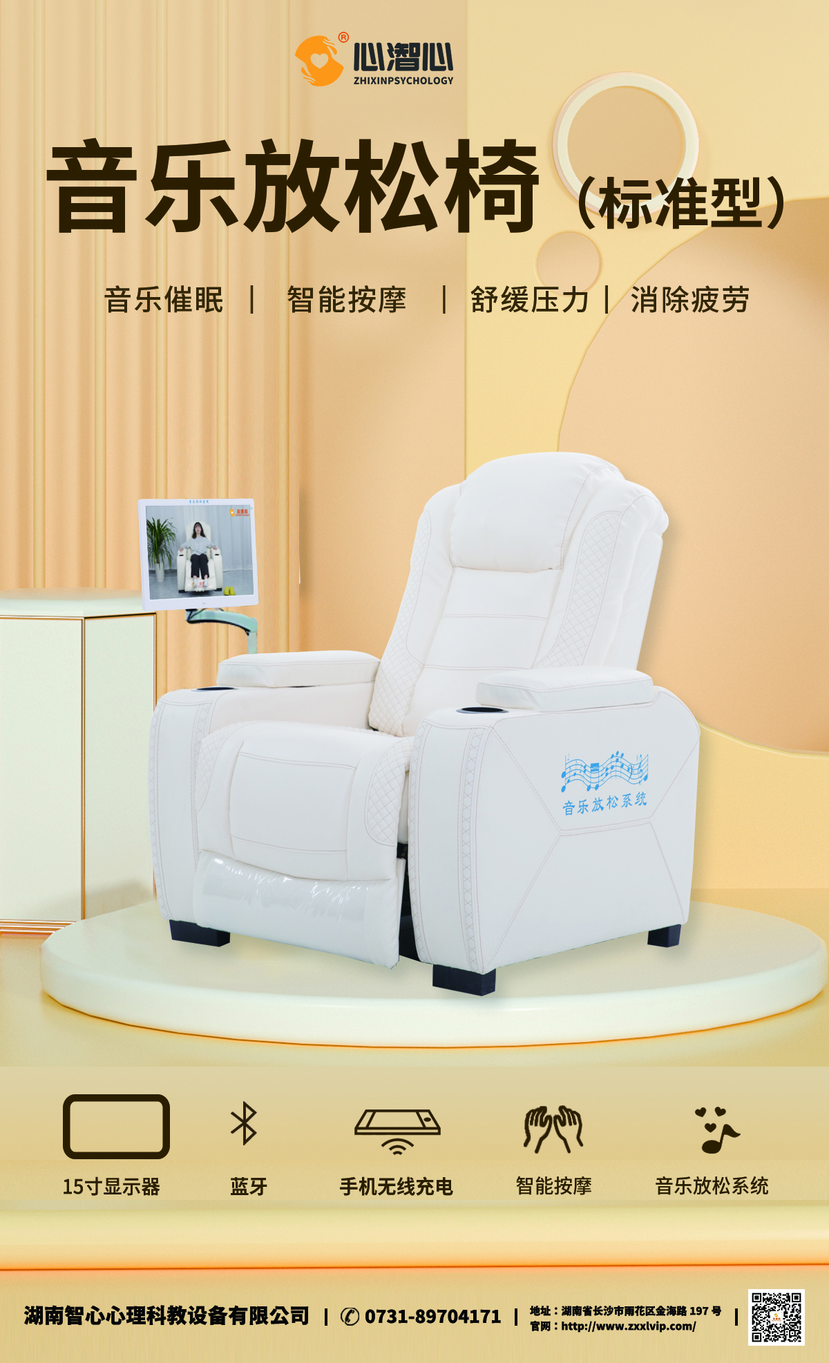 音乐放松椅(标准型)-单页.jpg