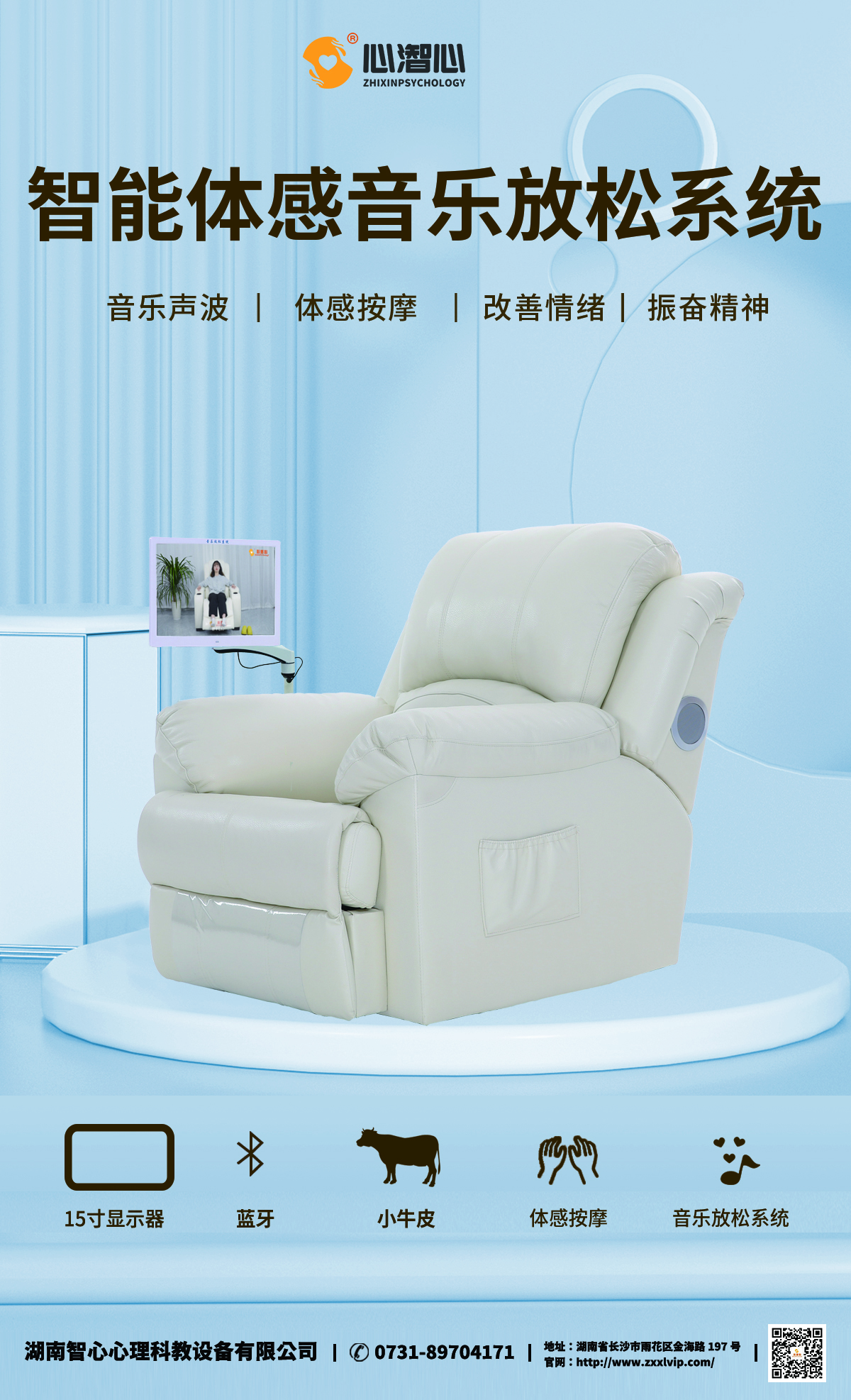 智能体感音乐放松系统单页.jpg