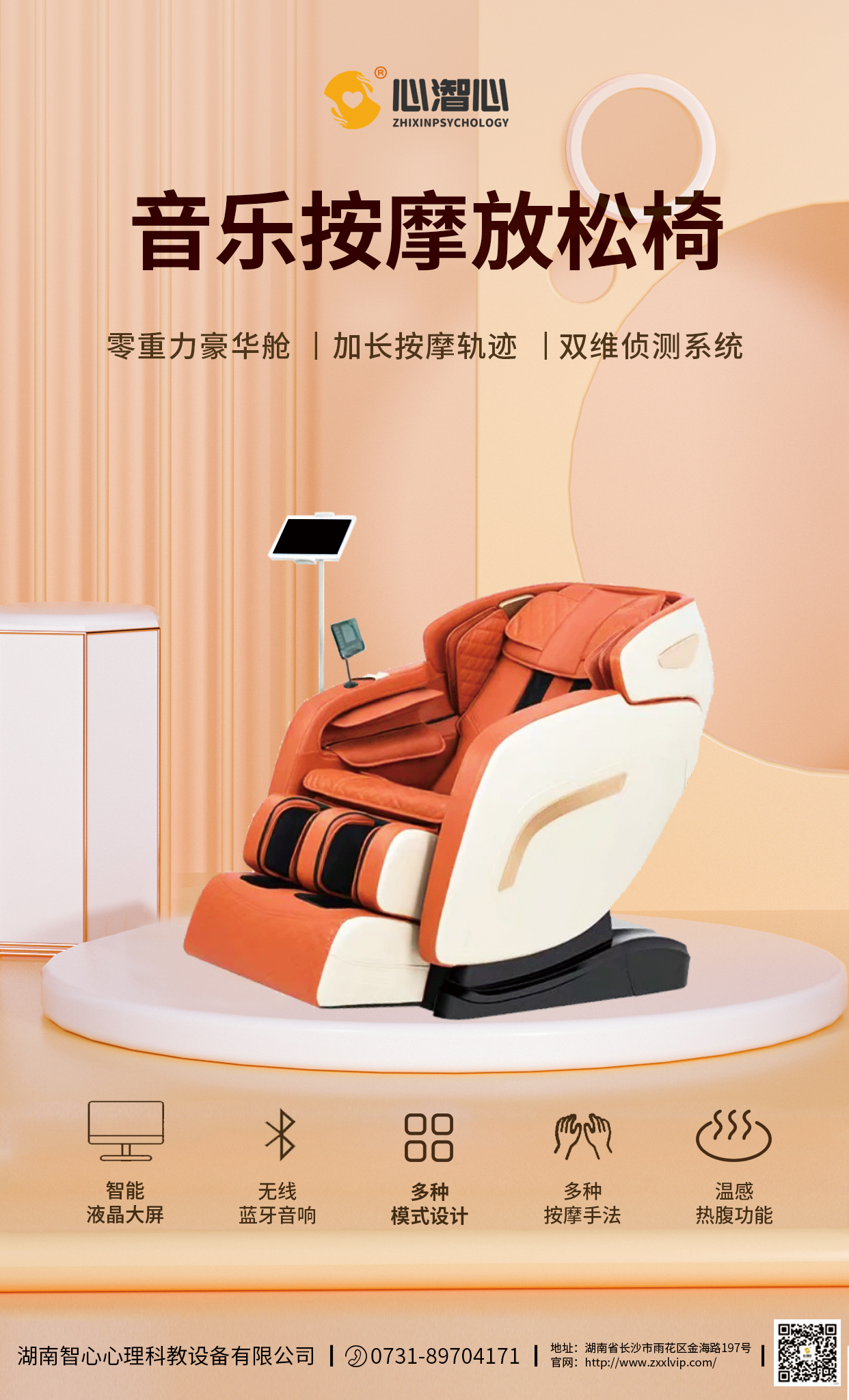 音乐按摩放松椅-单页.jpg