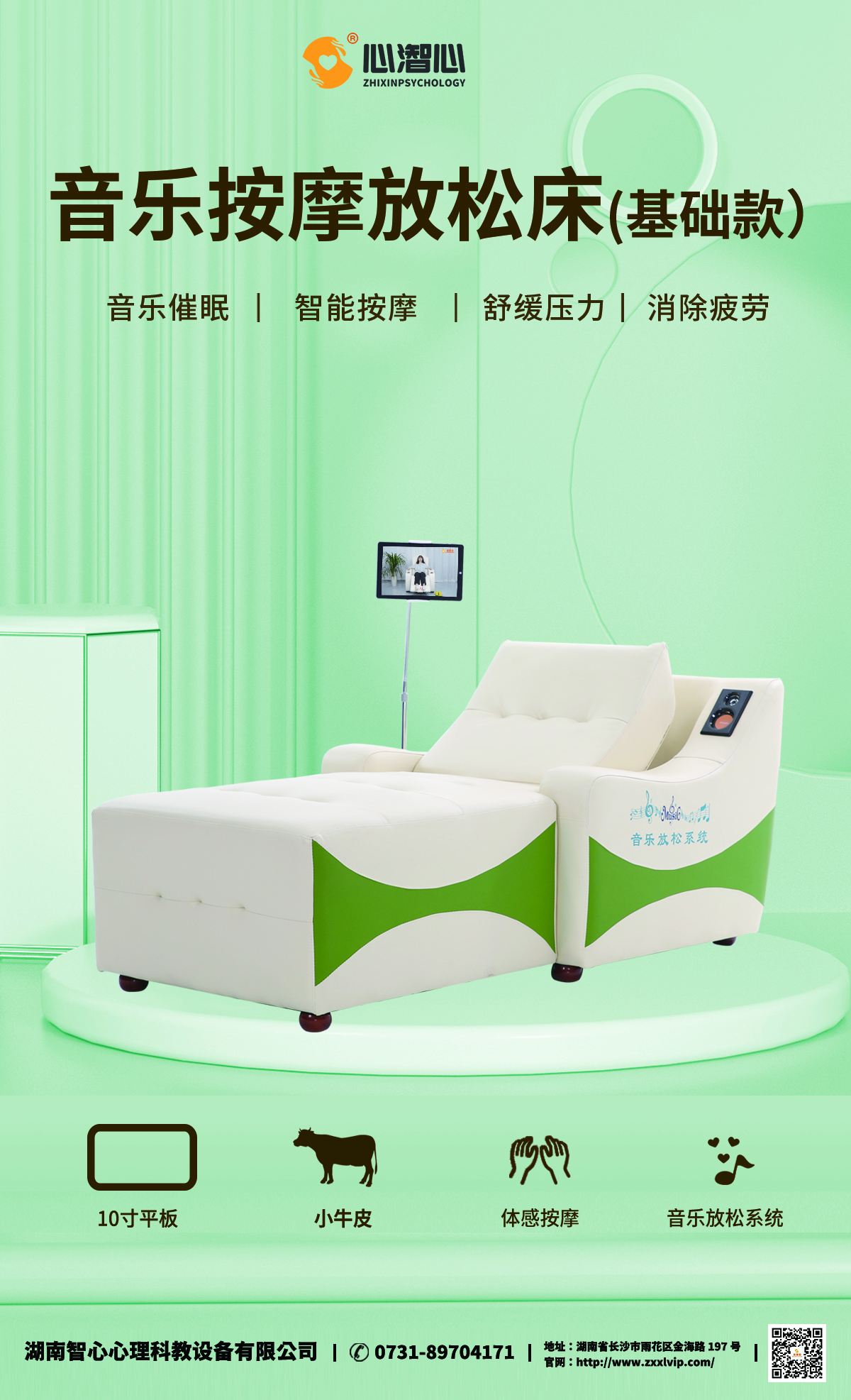 音乐按摩放松床（基础款）-单页.jpg