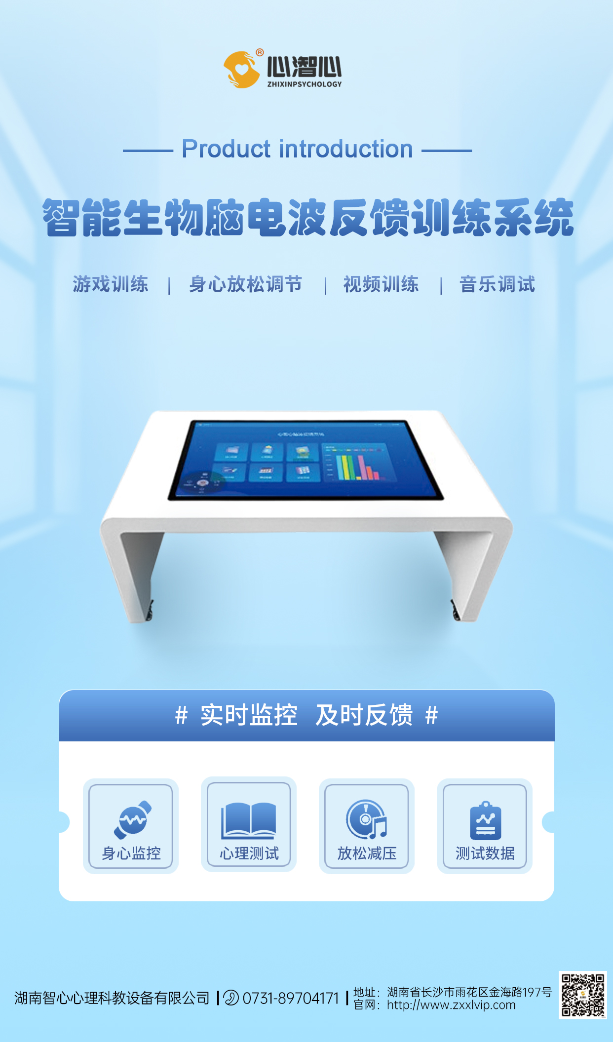 智能生物脑电反馈训练系统-单页.jpg