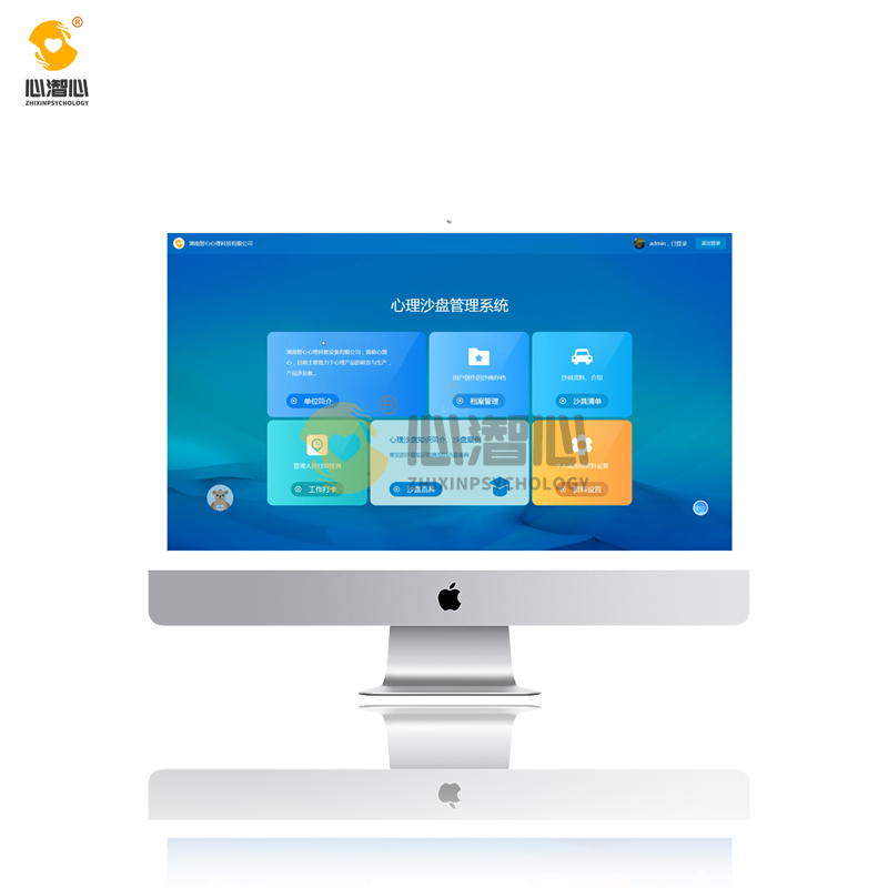 心理沙盘管理系统 V1.0