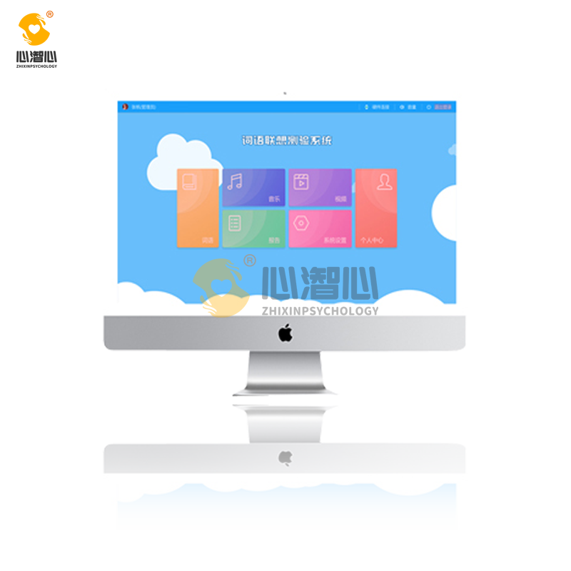 词语联想投射测验系统 V1.0