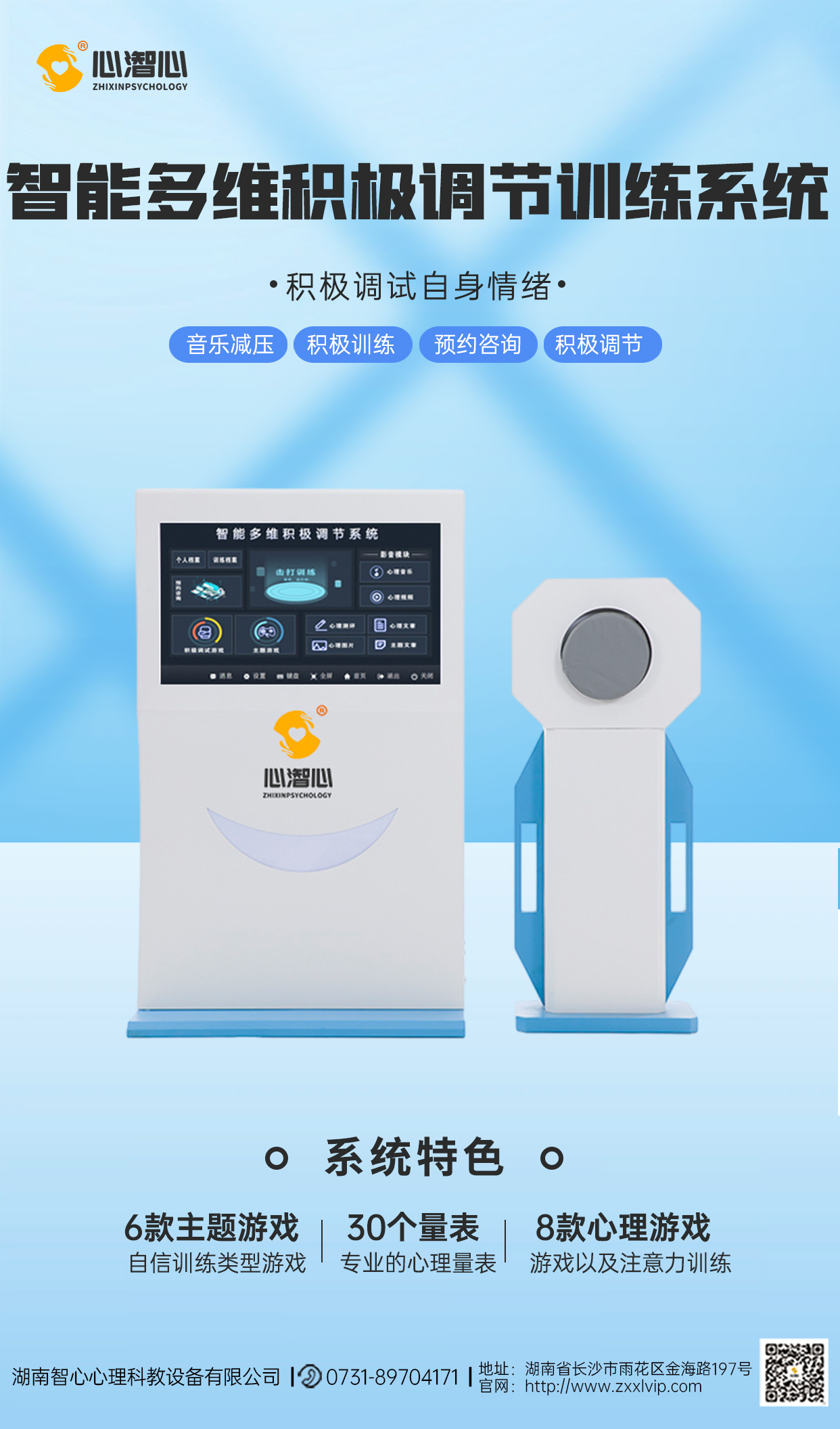 智能多维积极调节训练系统彩页.jpg