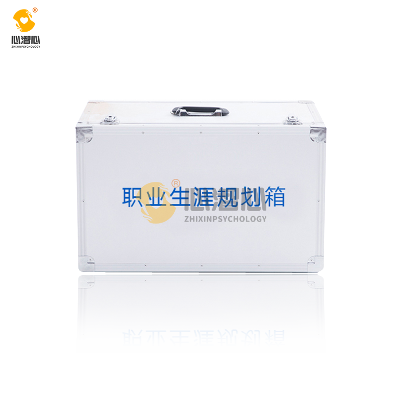 职业生涯规划箱 XZX-TT-GH