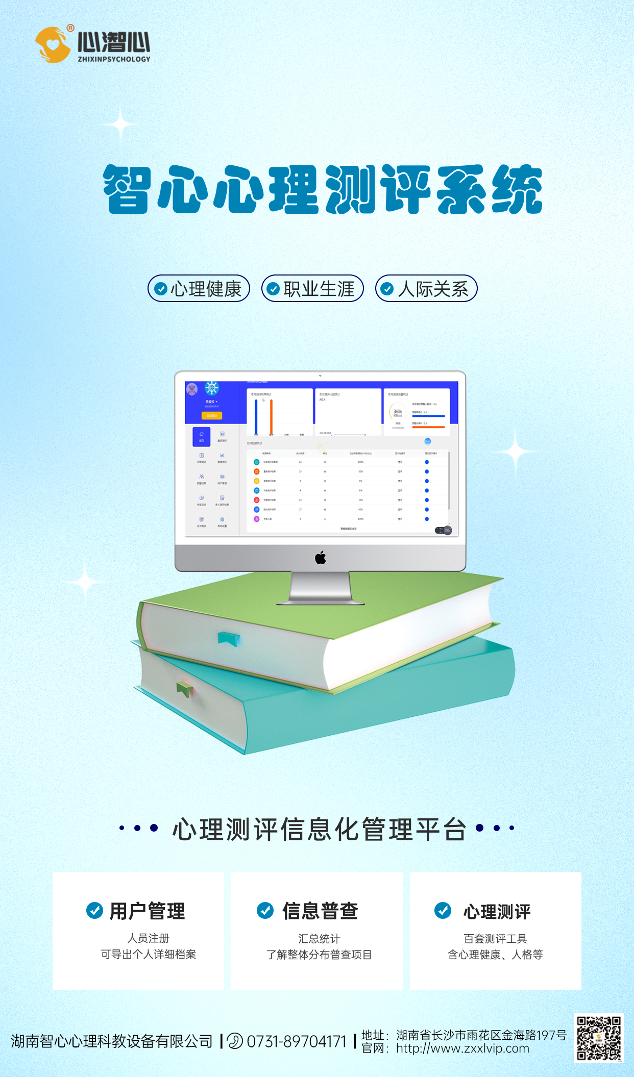 智心心理测评系统.jpg