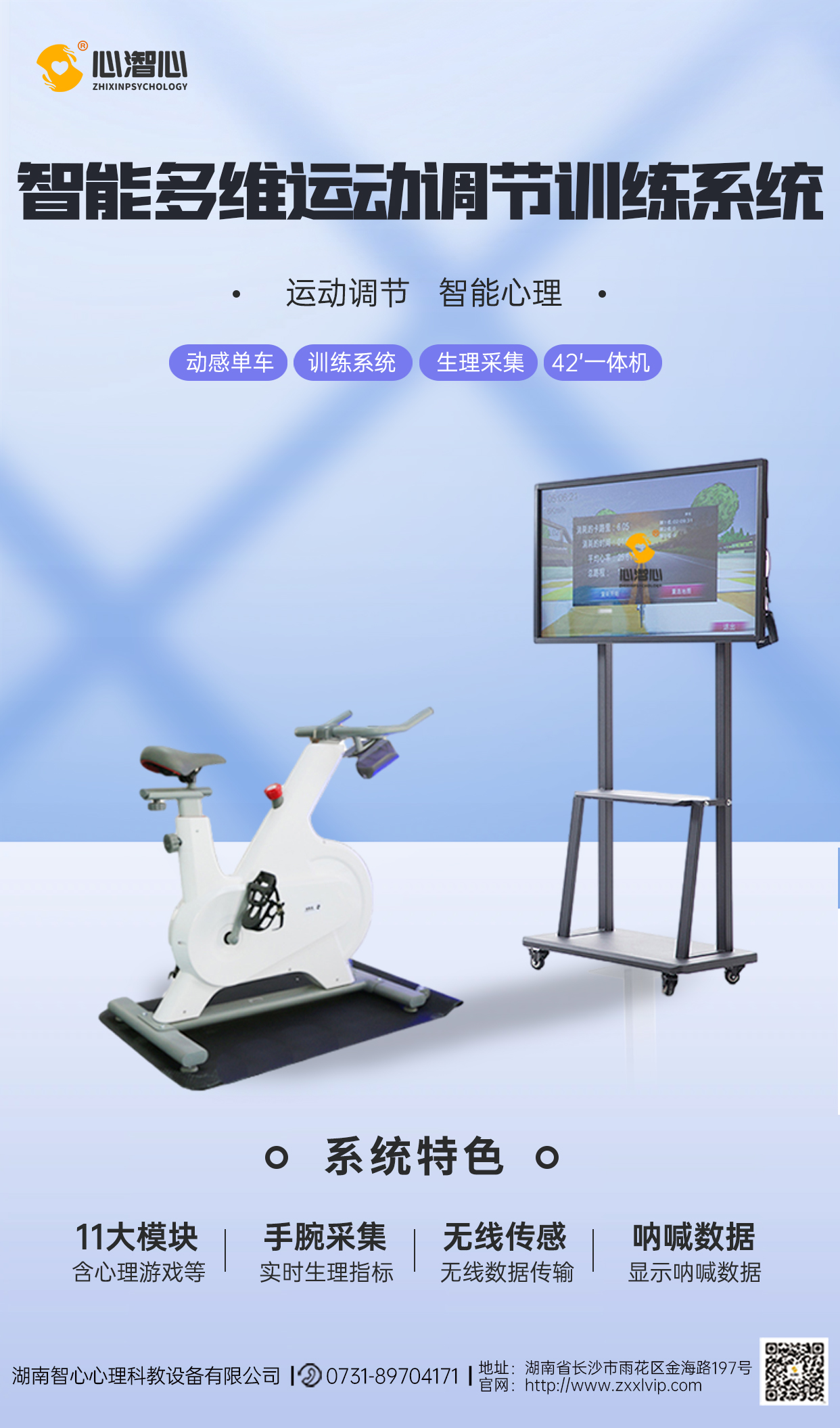 智能多维运动调节训练系统彩页.jpg