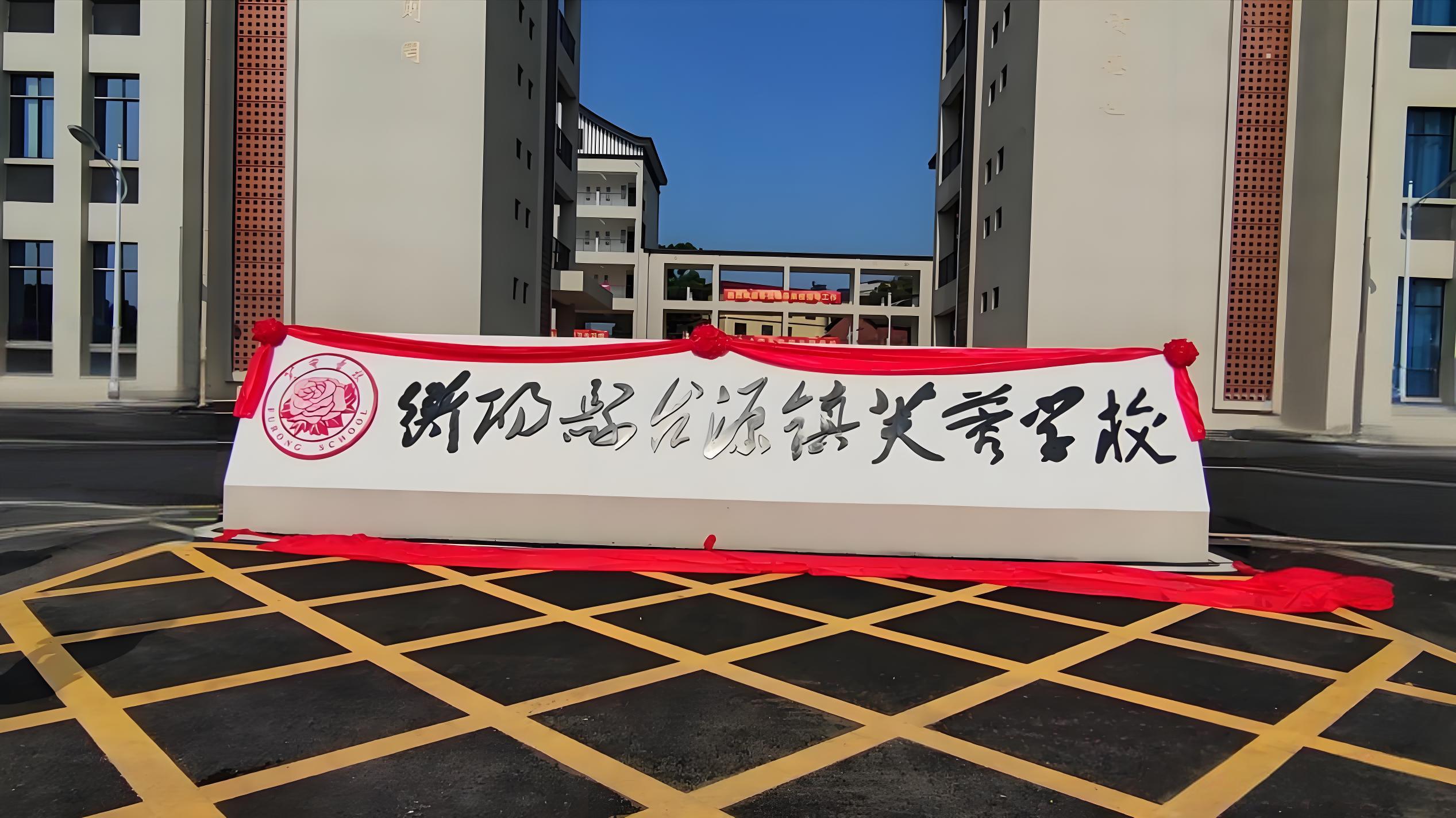 心潪心心理咨询室案例分享 —台源镇芙蓉学校