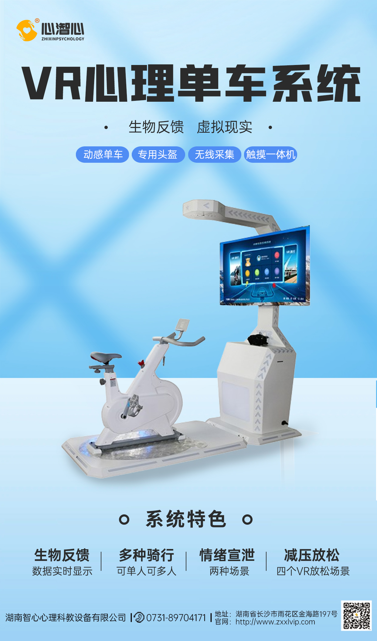 VR心理单车系统彩页.jpg
