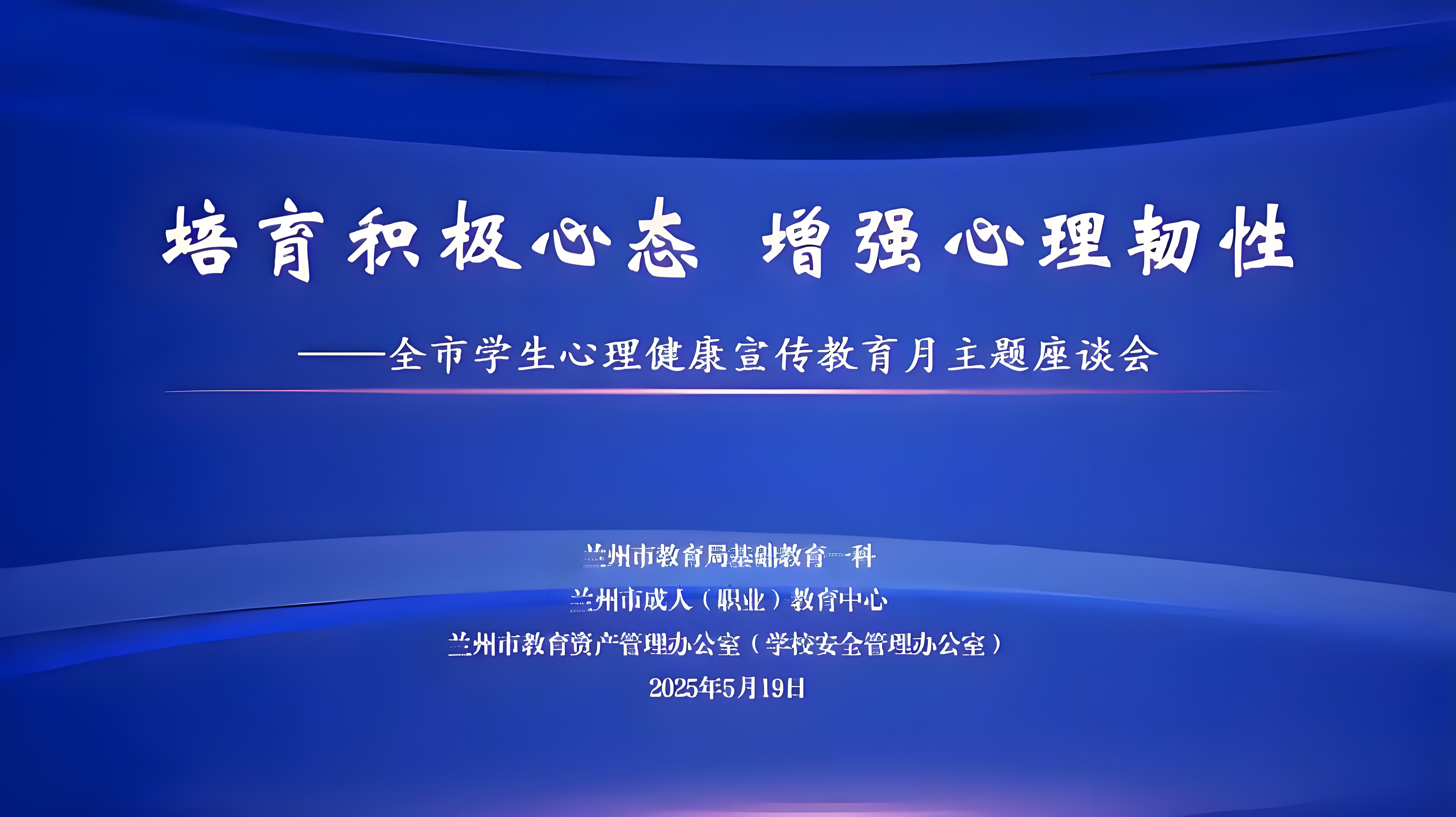 全国学生心理健康宣传月，筑牢青少年心灵防