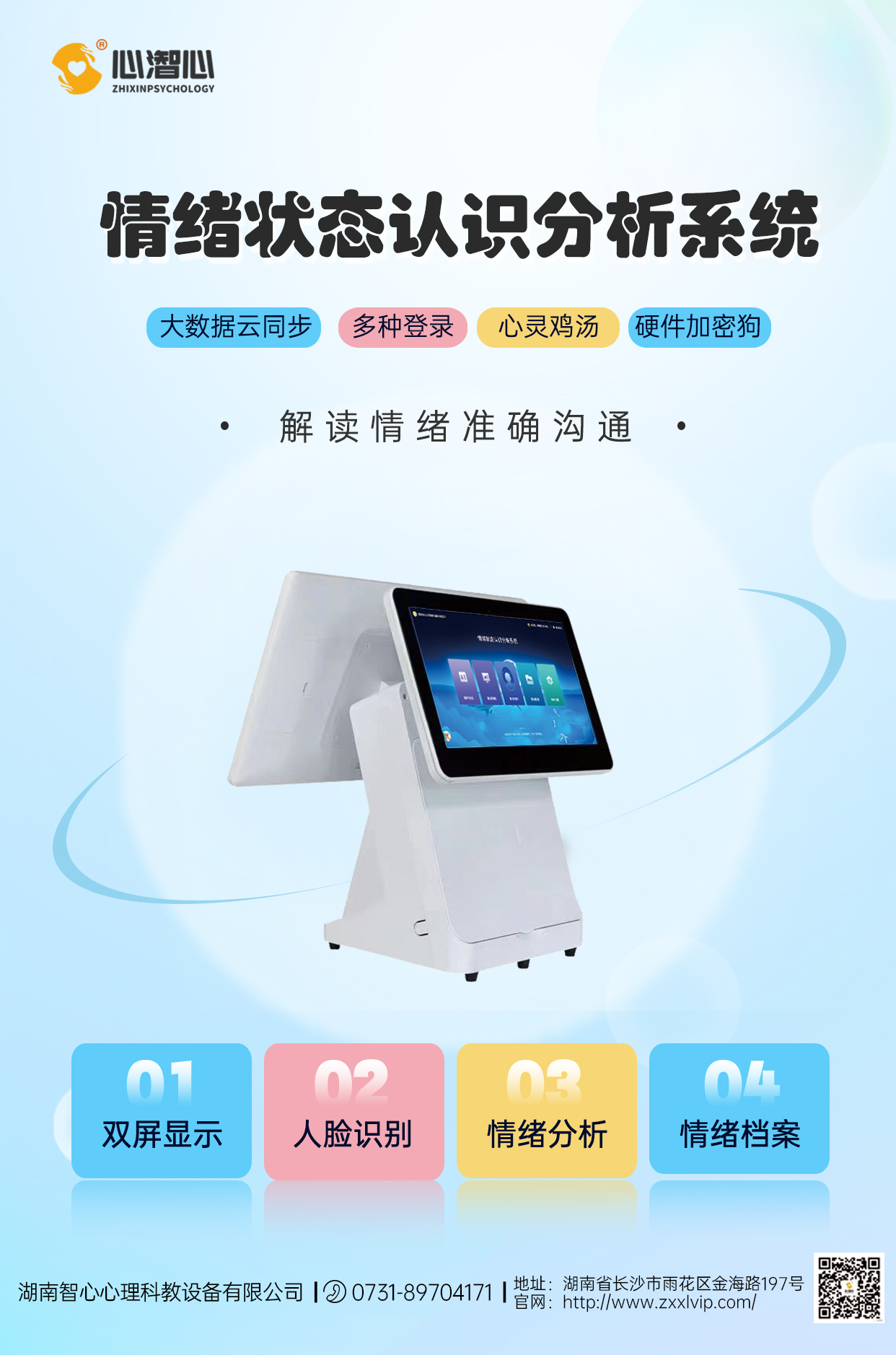 情绪状态认识分析系统2.jpg