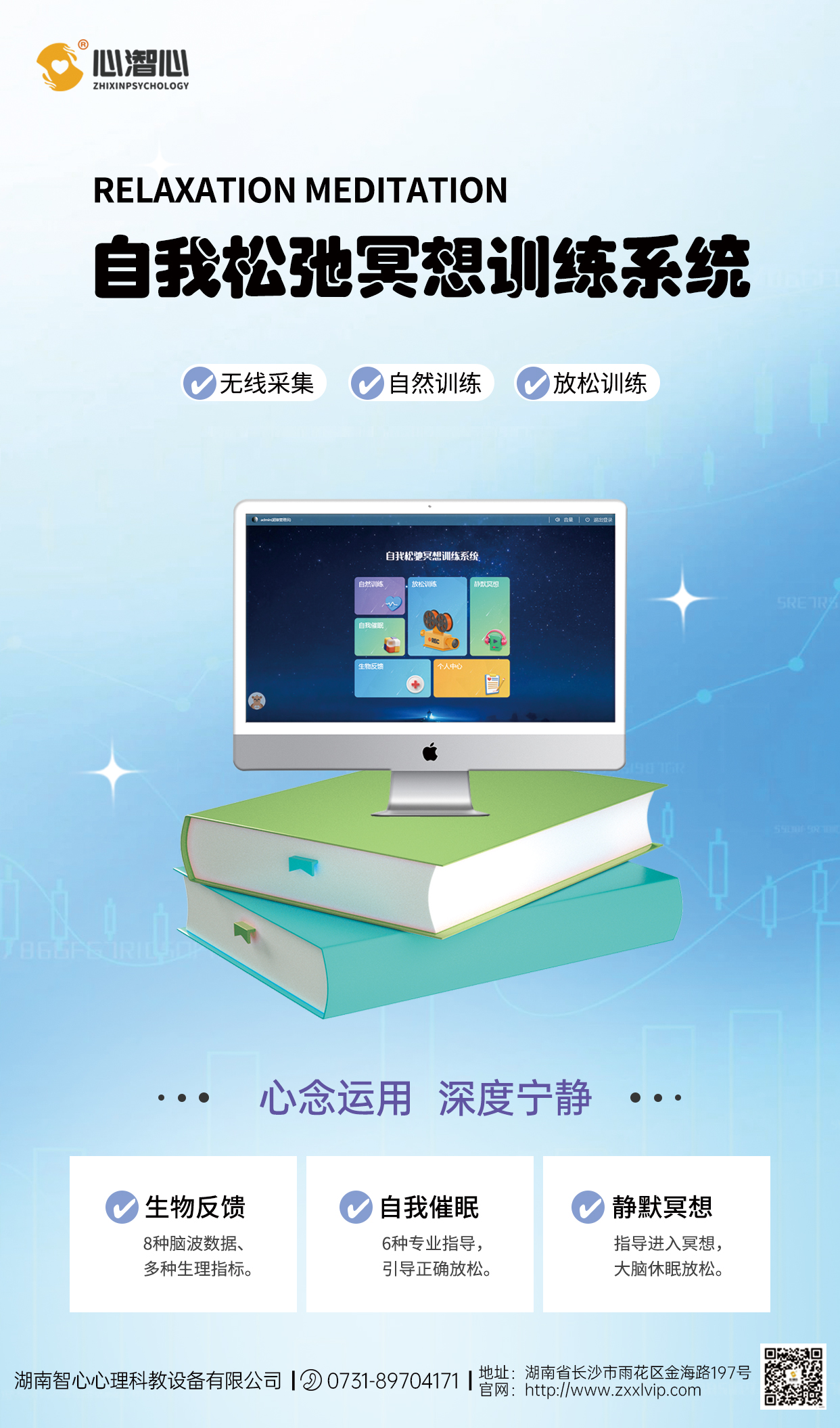 自我松弛冥想系统单页.jpg